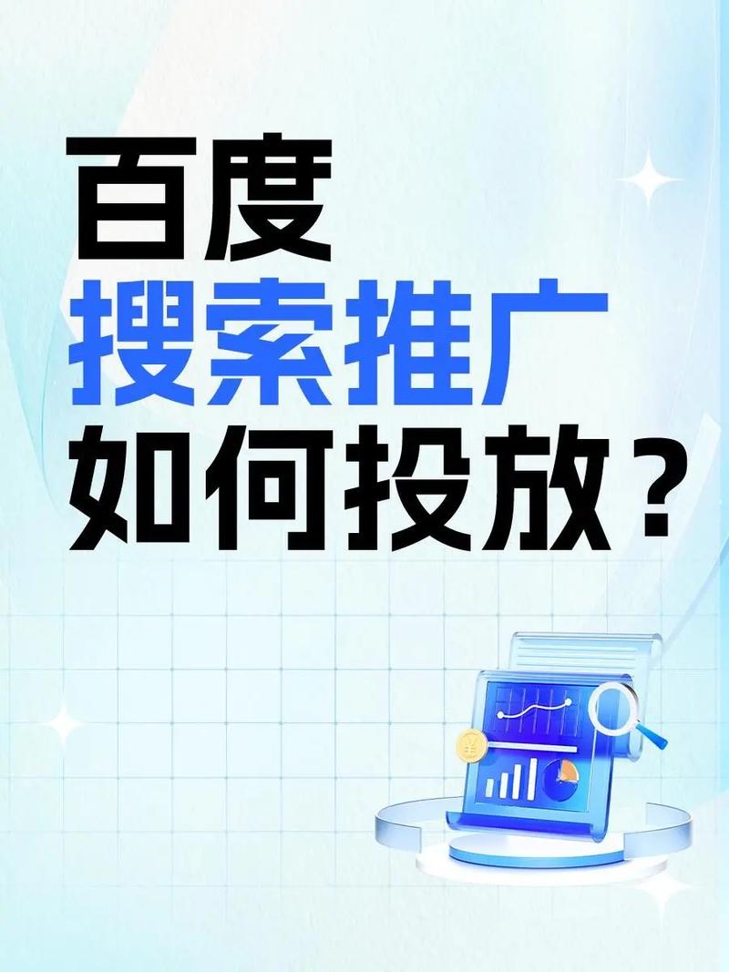 如何通过百度推广实现招商项目的精准引流？