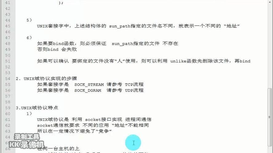 Unix域协议在《Unix网络编程》第15章中是如何描述的？