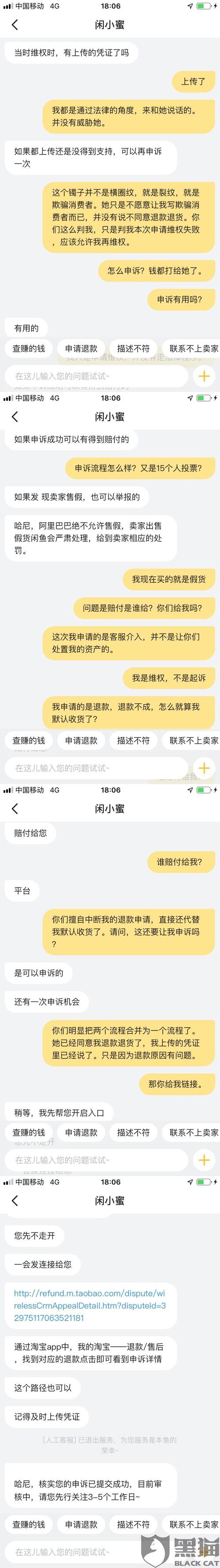 闲鱼拒收退款后卖家不认账,如何处理?