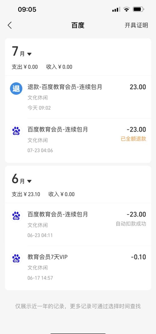 百度会员退款申请具体步骤是怎样的？