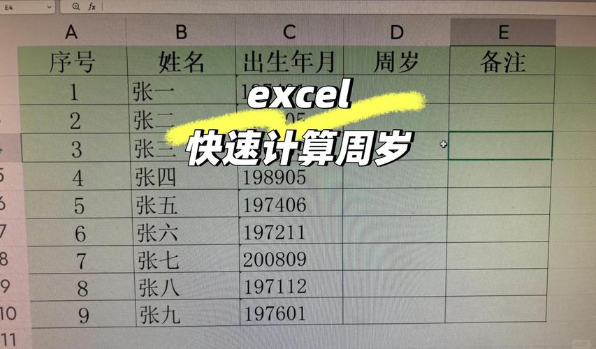 如何用PHP函数根据生日精确计算一个人的年龄？