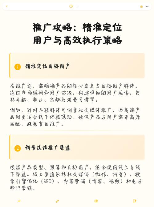 如何精准定位、策略明确、实现高效推广？