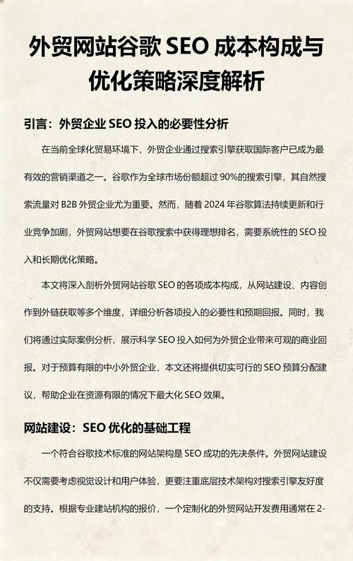 SEO优化开户成本具体是多少？