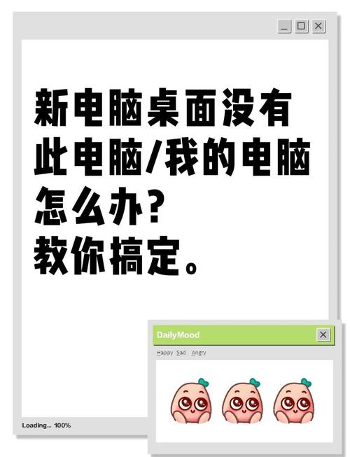 如何将Windows 10的此电脑图标直接添加到桌面？