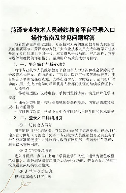 如何打造菏泽专业技术网站，构建高质量在线教育平台之道？