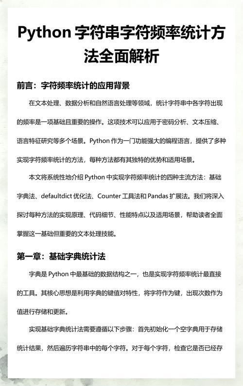 如何编写Python代码统计字符串中每个字母出现的频率？