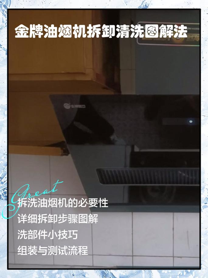 如何图文解读侧吸式油烟机拆洗步骤？