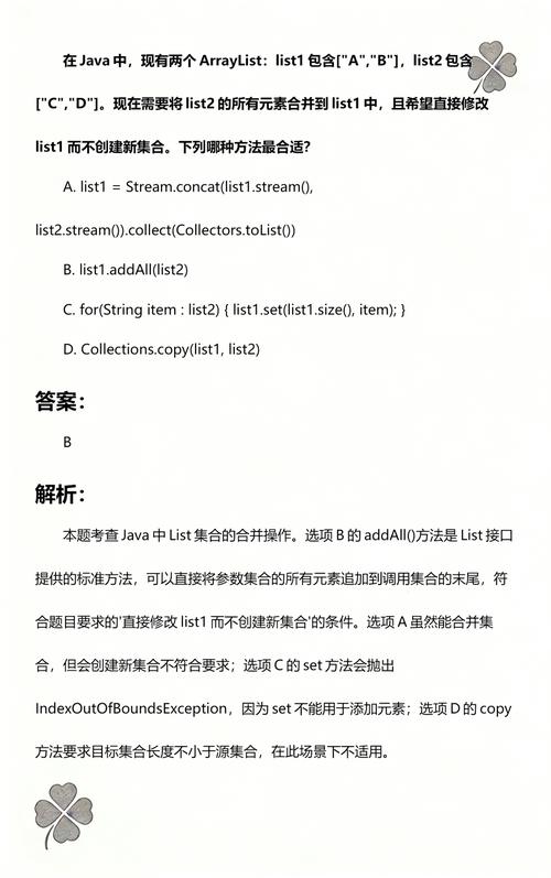 Java ArrayList同步的两种方法有哪些具体实现？