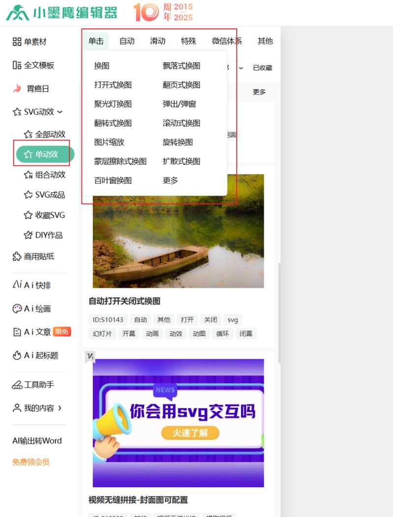 如何将公众号SVG动画交互实战代码改写为长尾关键词？