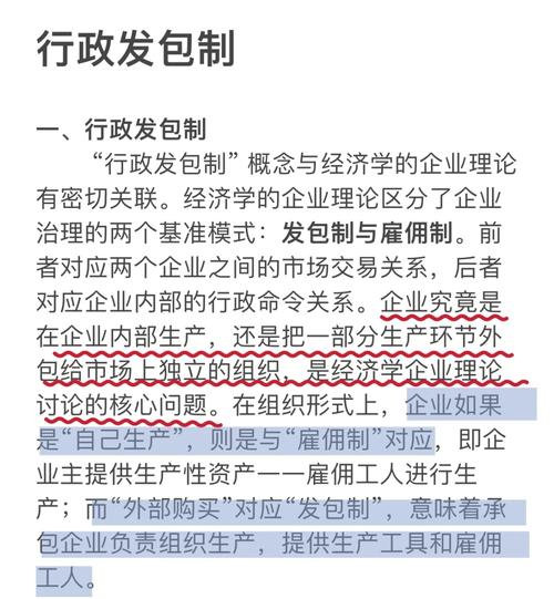 项目制与发包制在本质区别上，究竟有何根本不同之处？