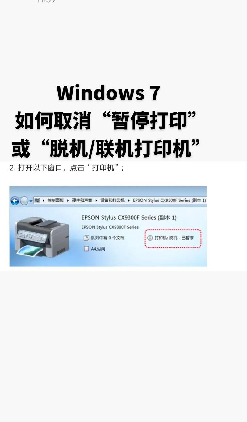 如何彻底关闭打印机实现完全脱机状态？