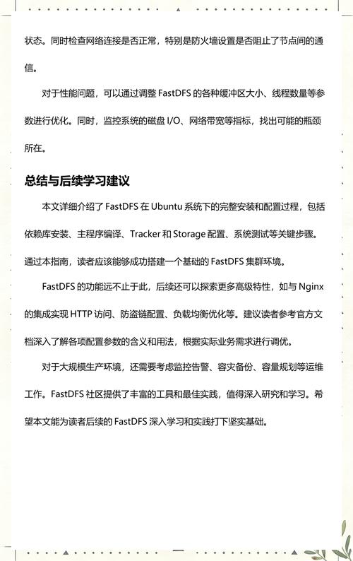 如何详细总结FastDFS的安装与简介步骤？