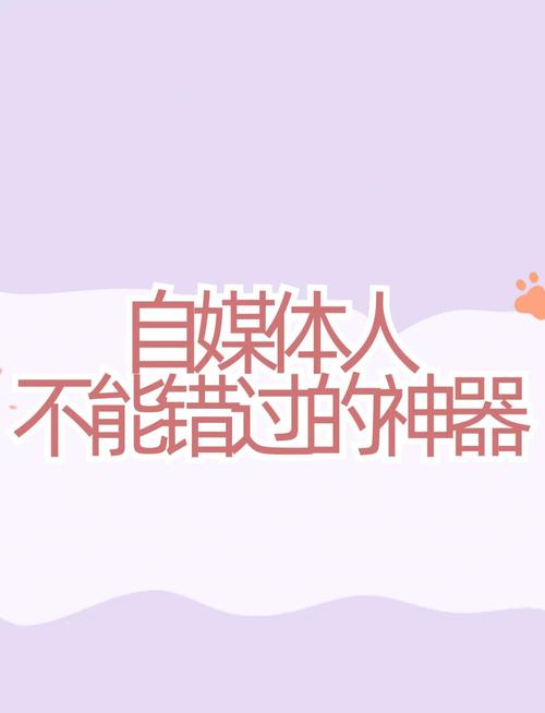 如何利用自媒体创作利器，达到高效创作新境界的水平？