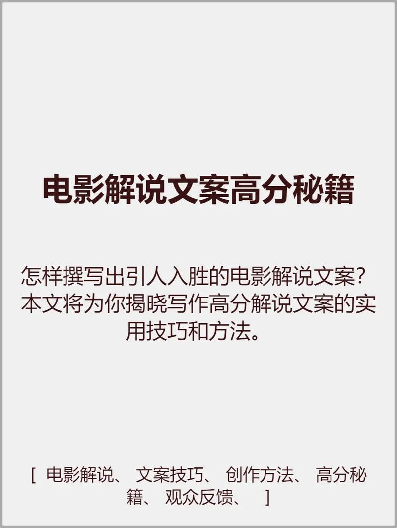 影视解说文案神器，如何一键打造吸睛文案？