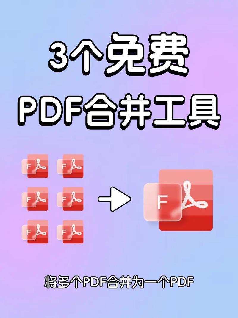 免费PDF合并软件哪个最简单易用？