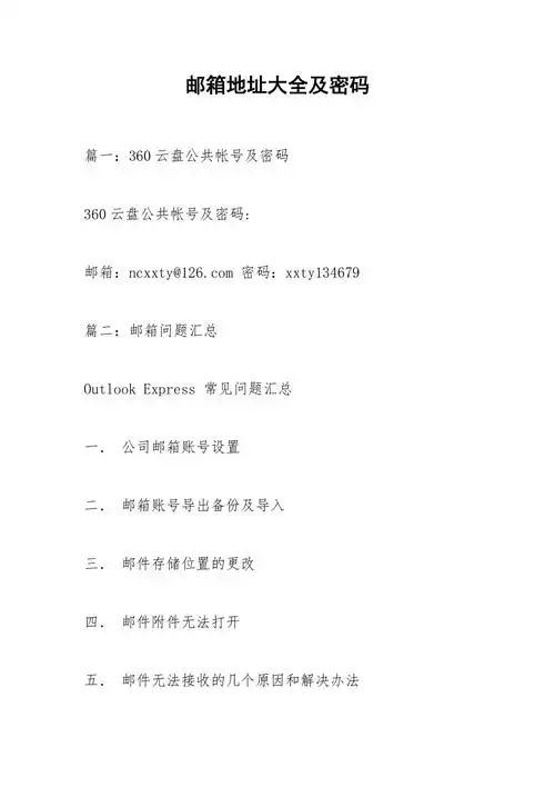 电子邮件地址的三部分中，请问第一部分通常指什么？