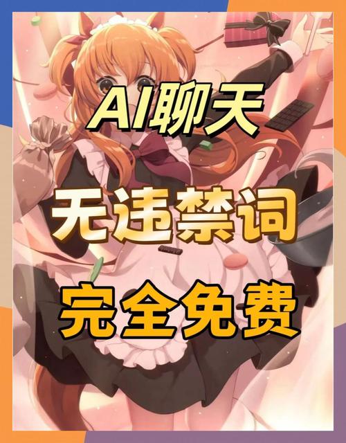 破解版AI聊天工具，能否开启颠覆体验的新纪元？