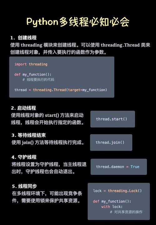如何使用Python 2.x 中的threading模块进行复杂多线程管理操作？