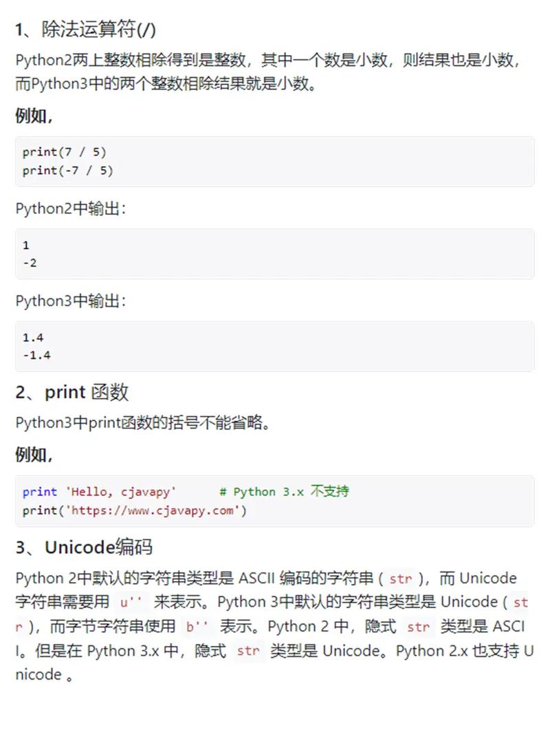 Python2和Python3有何不同之处？