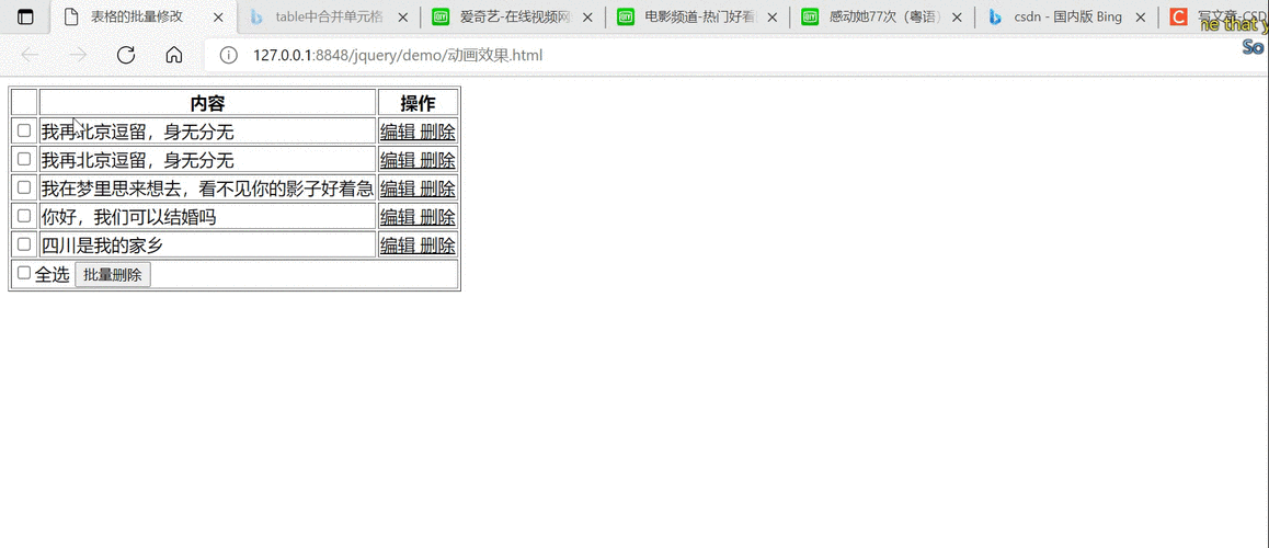 如何用jQuery实现表格动态增删行功能？