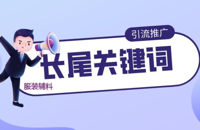 你今天想了解关于长尾词的哪些问题？