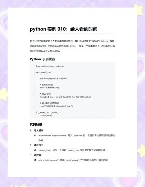 如何通过Python精确获取并显示当前的日期和时间？