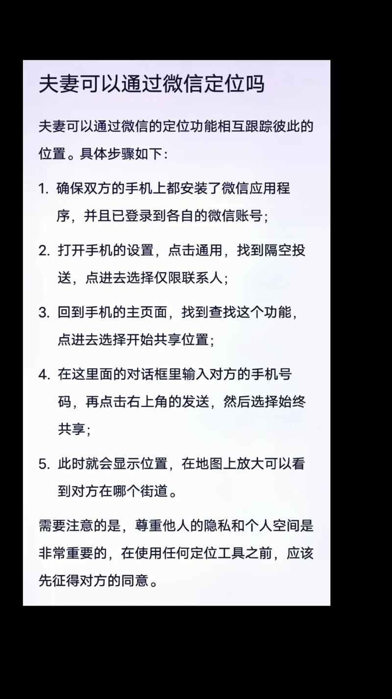 夫妻之间可以共同使用共享定位功能吗？