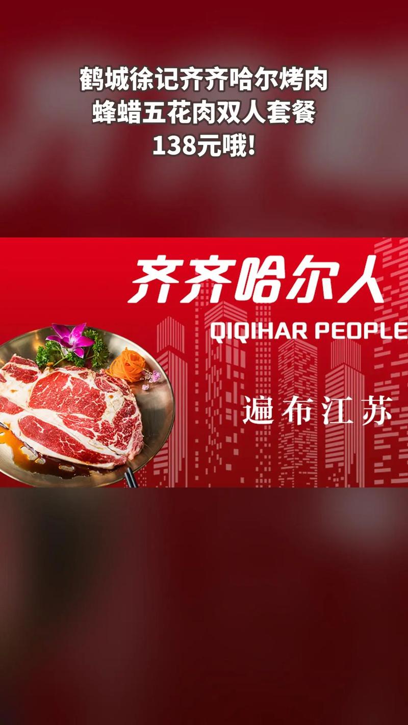 齐齐哈尔哪里有本地特色餐饮业打折优惠活动？