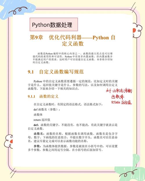 Python如何实现自动化流程中的函数定义与调用？