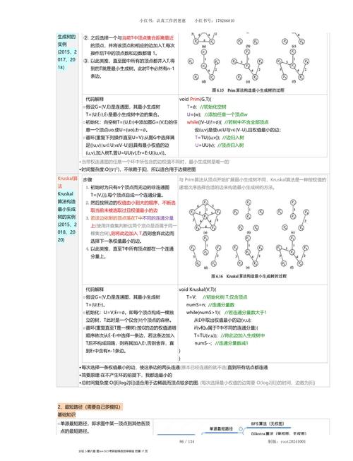 Prim算法如何绘制最小生成树图解？