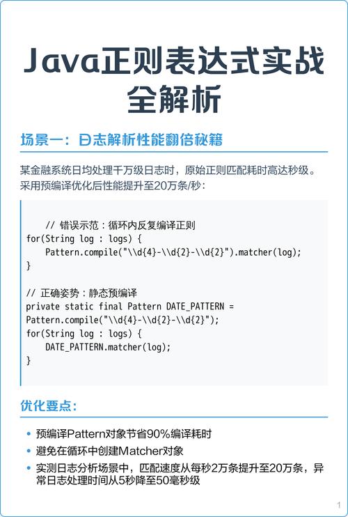 Java中如何详细解析正则表达式？