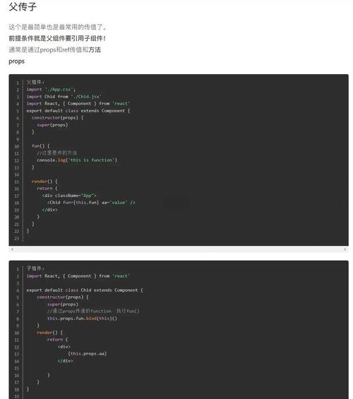 如何通过React实现父组件获取子组件值或方法的技巧？