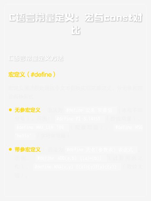 C语言中常量定义和宏定义有何区别？