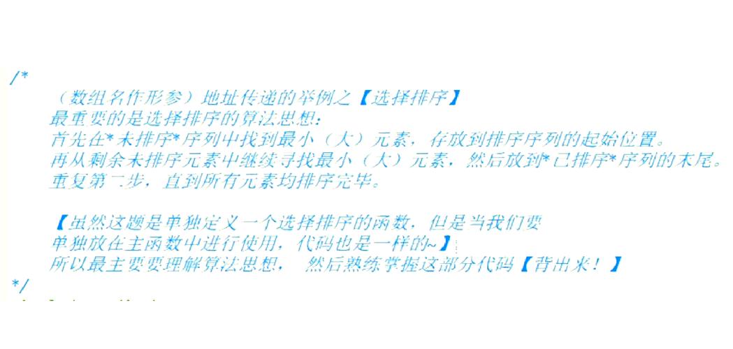 如何将C语言中的选择排序算法改写为长尾词？