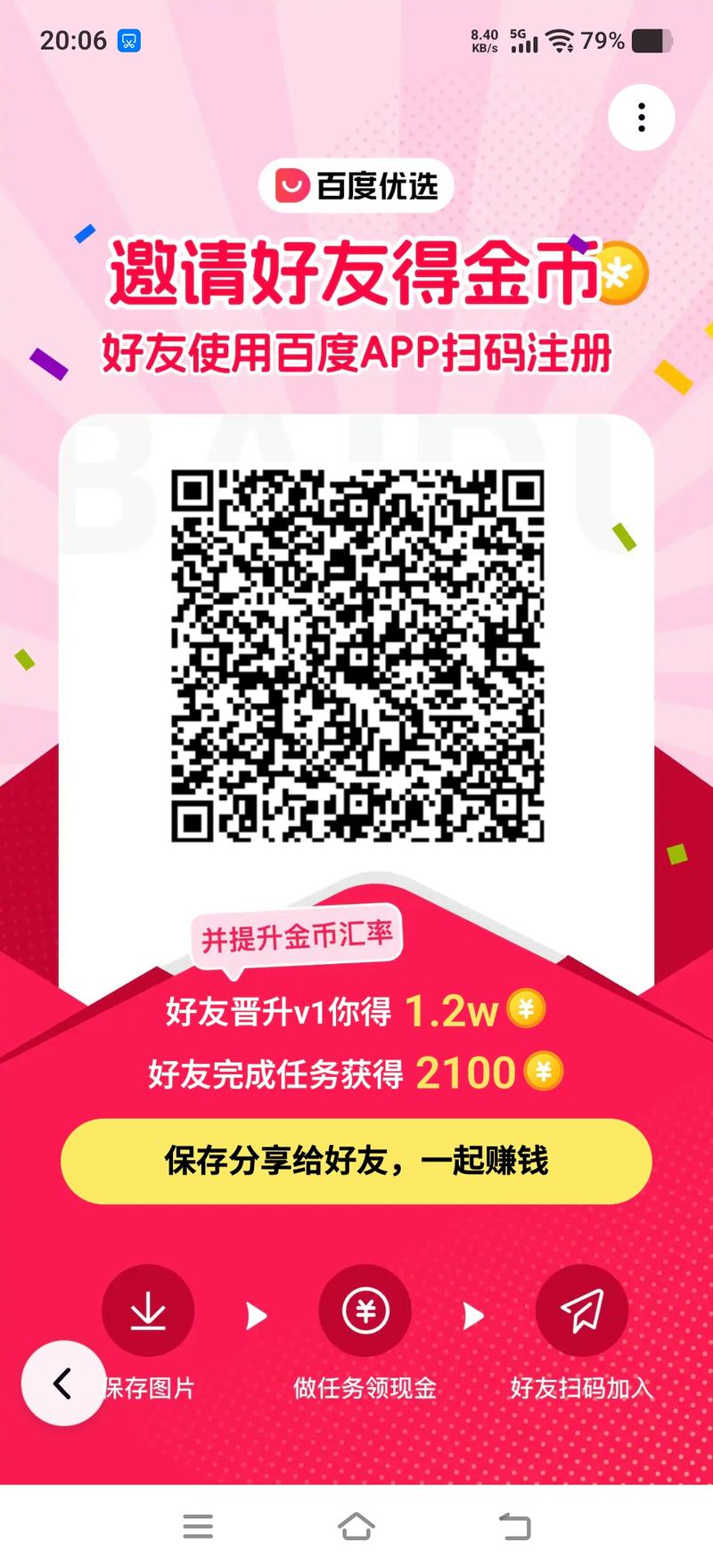 注册百度账号真的能隐藏赚钱福利吗？