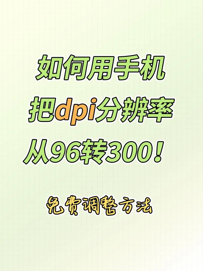 手机屏幕分辨率、宽高、dpi和dp、px之间如何相互转换？