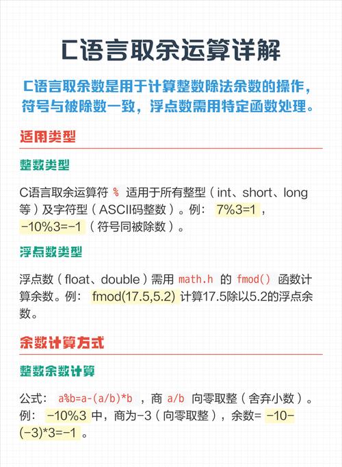C语言中取余运算如何实现，能否详细解释一下？