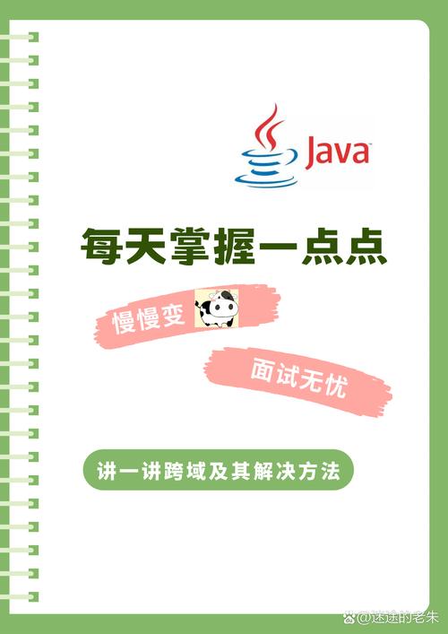 Java中如何巧妙解决各种复杂跨域问题？