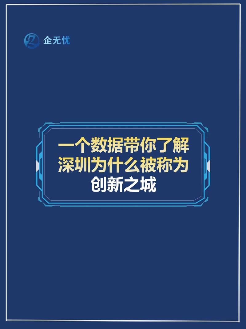 如何打造融合创新与品质的深圳城市网络名片？