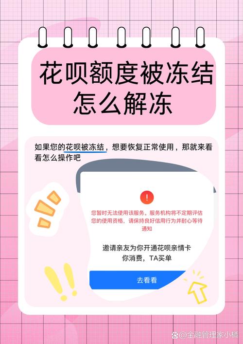 花呗逾期未处理被冻结了怎么办？快速解冻策略有哪些？