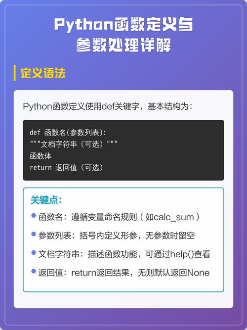 Python函数参数如何详细说明？