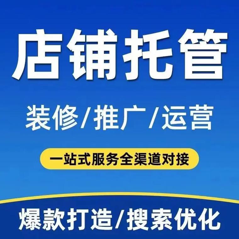 威海淘宝托管专家，专业代运营服务卓越，哪家更值得信赖呢？