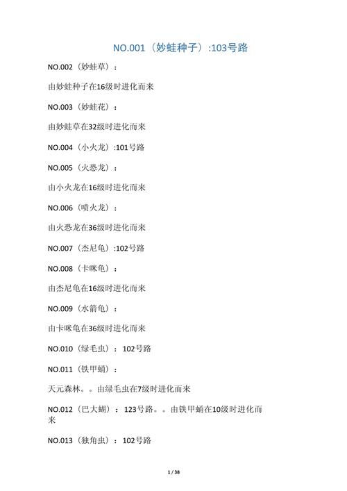 口袋妖怪叶绿386版本中，有哪些具体地点可以实测捕捉到所有386只口袋妖怪？