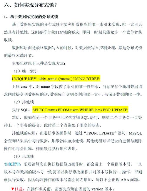 分布式锁的那些事儿，如何优化其性能和可靠性？