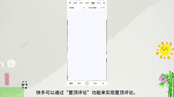 如何利用PHP快手API实现视频评论和点赞功能？