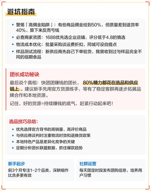 轻松选品，月入过万，快团团副业新选择，有没有什么好方法？