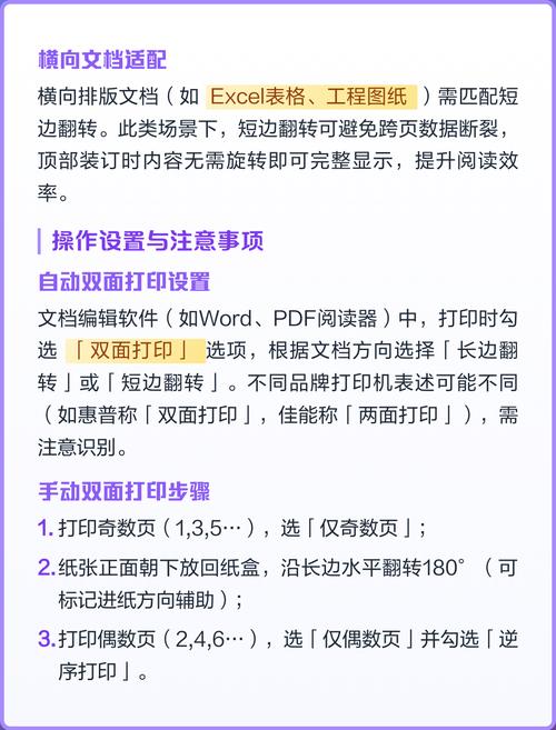 长边翻页和短边翻页在操作便捷性和阅读体验上有哪些不同？
