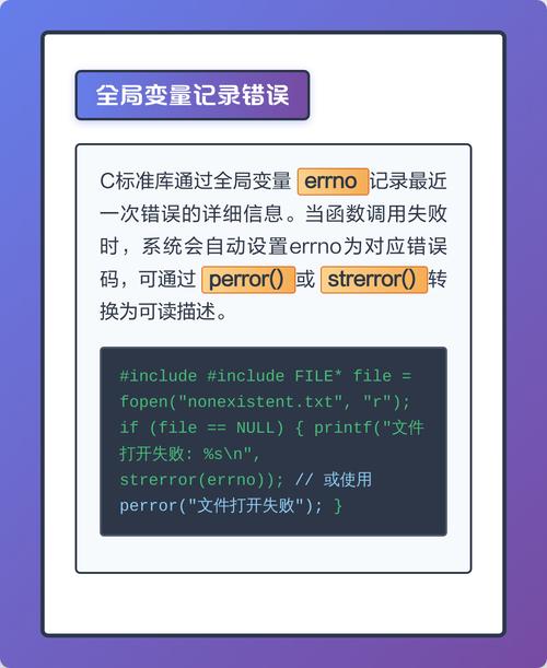如何通过C语言中的异常和错误处理机制，构建一个更加稳定和可靠的程序？