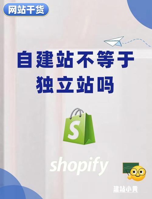 自建站和独立站是否本质相同，两者概念界定有何区别？