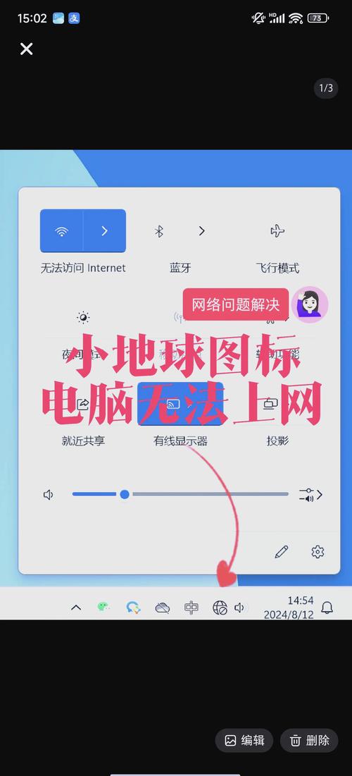 win10网络图标变成地球怎么办？